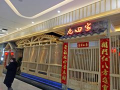 -九田家黑牛烤肉料理(中北镇店)
