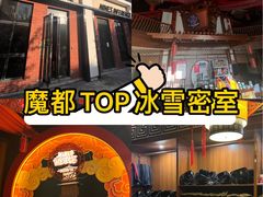-E+有冰工厂·昆仑寒宫2(五角场店)