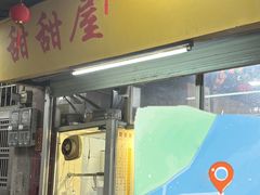-甜甜屋(解放中路店)