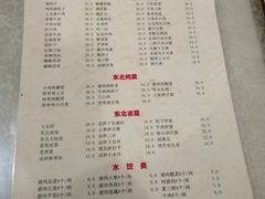 菜单-东北特色水饺(郭家桥店)