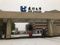 -中国建设银行哈尔滨培训中心