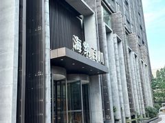 -海纳百川·都市温泉·足道·SPA(学院路店)