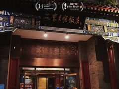 -东来顺饭庄(新源里店)