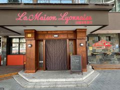 门面-La maison lyonnaise法国里昂餐厅