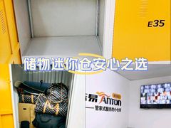-安东易迷你自助仓储寄存仓库(顾戴路店)
