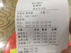 账单-春江饭店(共青团路总店)