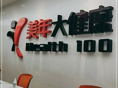 -美年大健康体检(绵阳店)