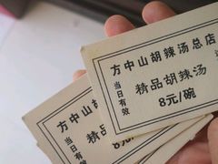 -方中山胡辣汤(顺河路店)