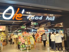 -Olé精品超市(北京合生汇店)