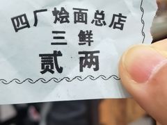 -四厂烩面(棉纺路店)