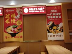 -建新园过桥米线(云纺店)