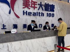 -美年大健康体检中心(浦东美张分院)