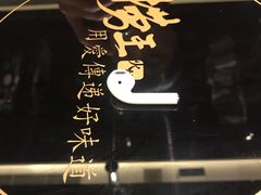 -捞王锅物料理(上海世茂广场店)