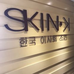 -SKIN·K肌肤唤醒中心