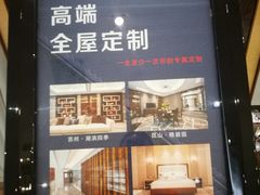 -第六空间国际家居(旺墩路店)