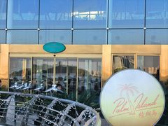 -中茵皇冠假日酒店·棕榈岛湖畔餐厅