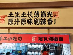 -阿瓦山寨·湘菜现炒·剁椒鱼头王(咸阳总店)