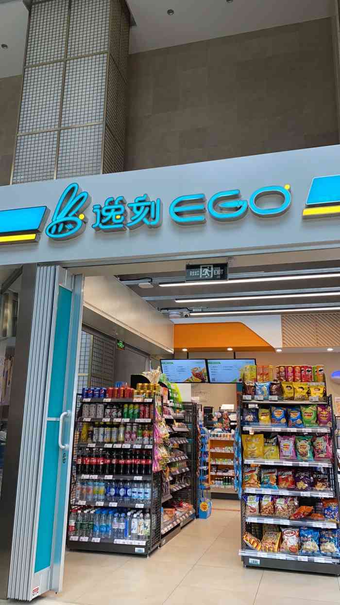 逸刻ego(文通大厦店)-"文通一楼这个位置已经更换过不少店铺了,这.