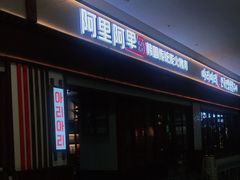门面-黑豚黨韩国烤肉料理(悦然时光店)