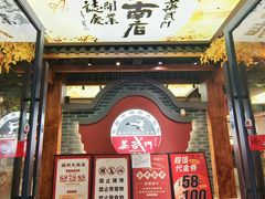 -蒸武门·广式茶点(江南店)