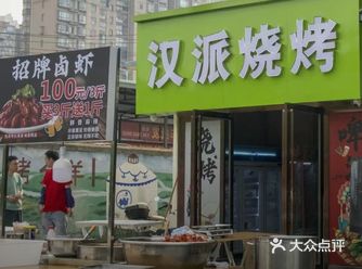 武汉这么好吃的烧烤店怎么没有被人发现！