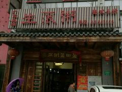 -盈田盈粥庄(博山东路店)