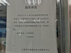 -上海市公安局交通警察总队车辆管理所三分所