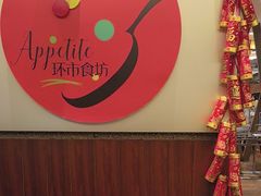 -广州中心皇冠假日酒店-环市食坊·海鲜自助餐厅