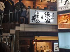 门面-味乃家 本店