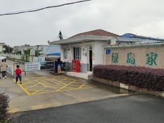 -漫渡庄绿岛花园•隐世庭园菜(滨湖店)