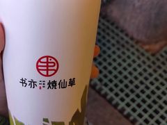 -书亦烧仙草(师大地铁站店)