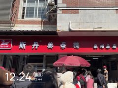 -斯丹姜母鸭·古法干香(涂门街总店)
