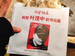 牛肉锅盔-阿甘锅盔(合生汇购物中心店)