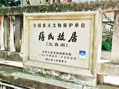-蒋氏故居