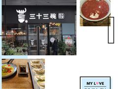 -三十三碗黄牛肉面(东原1891店)