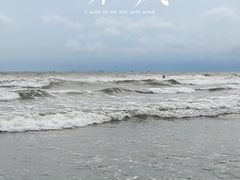 -江山半岛白浪滩景区