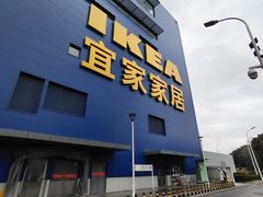 -宜家家居(宝山商场店)