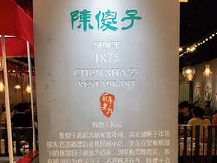 -陈傻子餐厅(世纪都会店)