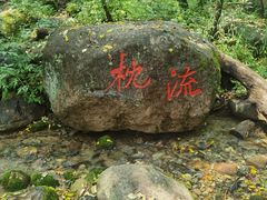 -玉渡山自然风景区