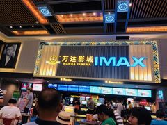 -万达影城(南宁万达茂IMAX店)
