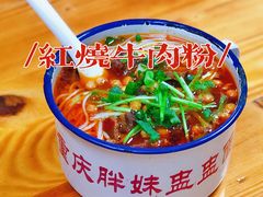 特色红烧牛肉米线-胖胖板凳面