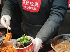 -黑色经典臭豆腐·湖南特产(步行街店)