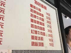 菜单-东三里屯豌杂面