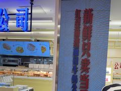 -红星前进面包牛奶公司(君太店)