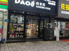 -稻香园蛋糕(舜玉店)
