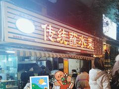 -汝萍传统蘸水菜(春华路总店)