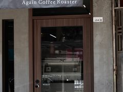 -Again Coffee Roaster(香蜜湖店)