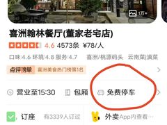 -喜洲翰林餐厅(董家百年老宅店)