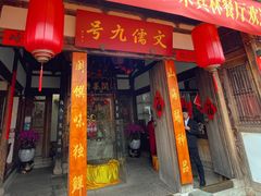 -文儒九号·闽菜馆(三坊七巷店)