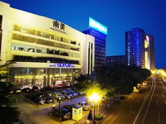 -南美元生态大酒店(海珠店)
